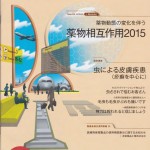 PharmaTribune ファーマトリビューン　巻頭言　20150415 (1)_01